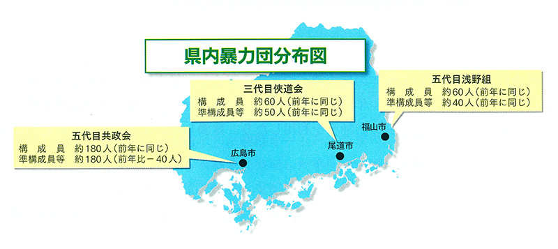 県内暴力団分布図